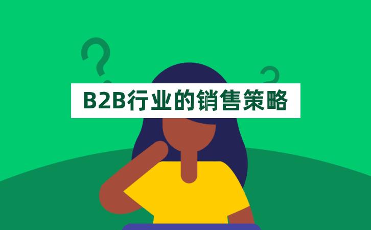 <b>B2B是商贸平台推广吗？</b>